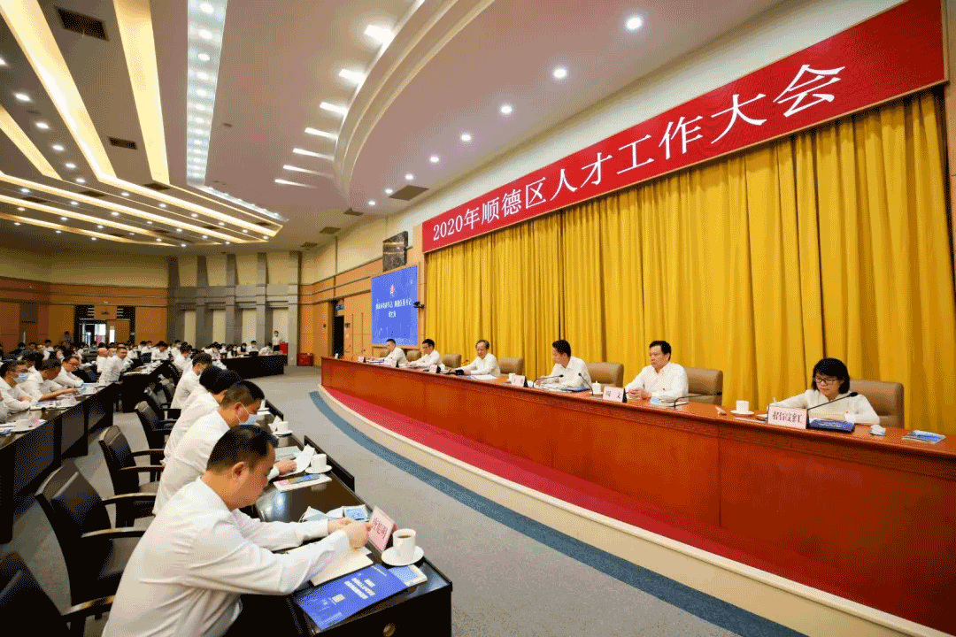 2020年順德人才大會，盈峰環(huán)境張斌：這里有實(shí)現(xiàn)人生價(jià)值的廣闊平臺