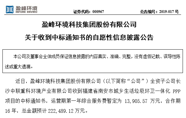 盈峰環(huán)境22.25億中標福建南安環(huán)衛(wèi)一體化PPP項目，助力建設美麗之城